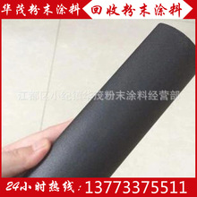 黑沙紋粉末塗料 磨砂黑 磨沙黑色粉末塗料 黑砂紋黑鄒紋粉末