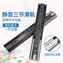 4510櫥櫃抽屜液壓阻尼緩沖滑軌三節靜音軌道阻尼自吸回彈導軌