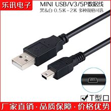 1米純銅mini usb數據線V3行車記錄儀無線網卡5P充電線梯T口數據線