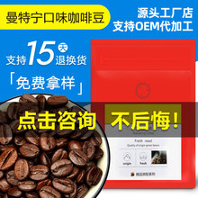 廠家直銷醇厚香濃意式現磨曼特寧咖啡豆 新鮮烘焙227g 咖啡豆/粉
