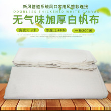 風口家用風管軟連接新風管道系統加厚白帆布無氣味工業白帆布