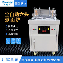 自動電熱煮面爐 六頭商用煮面機 智能自動升降煮面爐六眼獨立加熱