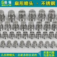 格強直銷扇形噴嘴 不銹鋼高壓霧化噴嘴高壓清洗噴嘴噴淋噴頭