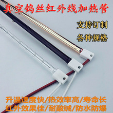 PET吹瓶機紅外線鎢絲發熱管 黃金管紅寶石電熱管 真空石英加熱管