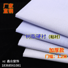 廠家直銷窗簾襯布樹脂硬襯粘襯 窗幔襯布箱包襯布粘襯加密240襯布