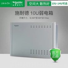 施耐德弱電箱家用暗裝多媒體信息箱布線箱模塊10U14u集線配電箱