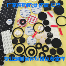 廠家供應 EVA腳墊自粘海綿膠墊橡膠防滑墊硅膠墊圈毛氈墊免費拿樣