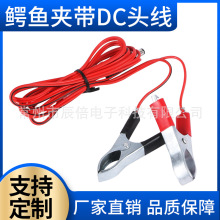 dc頭鱷魚夾電源線帶保險絲管鱷魚夾線dc電源線插頭線1.5米電瓶夾