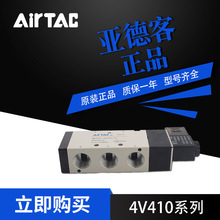 AirTac/亞德客電磁閥4V430E15A/B現貨供應電子