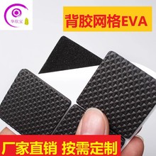 防滑防撞減震黑色網格eva泡棉墊片 圓形背膠桌椅腳墊海綿模切加工