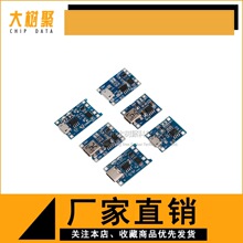 TP4056|18650鋰電池3.7v 3.6V 4.2V鋰電池充電板1A 過沖過放保護