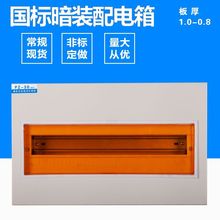 家用強電箱 空開箱 pz30配電箱 暗裝回路箱 照明配電箱08/1.0