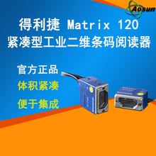 datalogic MATRIX 120得利捷M120工業固定條碼掃描器掃碼器