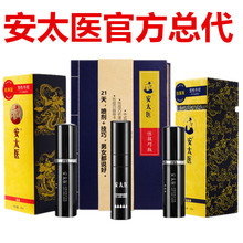 安太醫  技巧加強版 男性外用 瑪咖噴劑 10ml 經典款噴劑批發代發