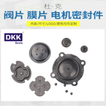 各種材質型號閥片 膜片電機密封件 電磁脈沖閥膜片耐腐蝕高溫