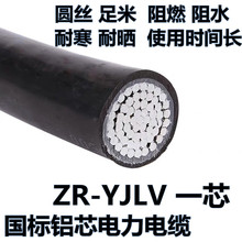 國標YJLV鋁芯阻燃電纜1芯35 50 70 95 120 150 185平方一芯電纜線