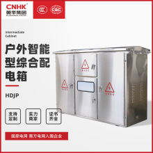 CNHK不銹鋼戶外智能型綜合配電箱 電纜分支箱配電櫃 JP櫃來圖定制