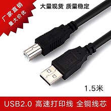 usb打印線2.0全銅芯電腦打印機數據線 黑色標准方口打印線1.5米