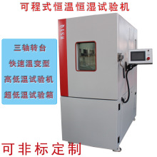 可程式恆溫恆濕試驗箱 恆溫恆濕試驗箱 實驗室用高低溫試驗箱