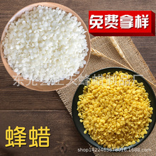批發顆粒黃蜂蠟 白蜂蠟口紅唇膏化妝品蜂蠟香薰蠟燭原料