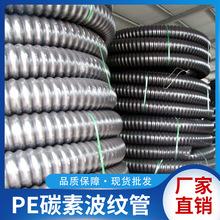 重慶PE碳素波紋管 pe小波紋管 雙壁穿線管 廠家直銷 現貨批發