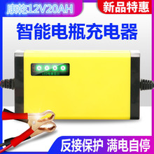 跨境批發美規歐規噴霧器摩拖車12V20AH12V12AH汽車電瓶充電器