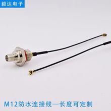 射頻同軸連接線M12連接器防水接頭1.13黑色軟線SMA母頭轉IPEX全銅