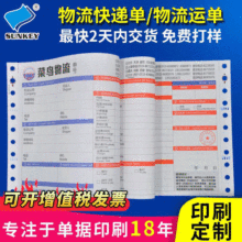 批發五聯國內國際物流單 三聯物流托運單同城快遞單物流單印刷