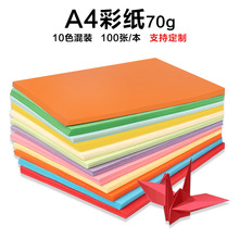現貨批發 a4復印紙 彩色a4打印紙 彩色a4紙70克10色手工彩紙折紙