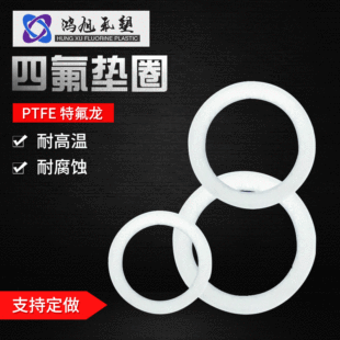 鐵氟龍v型墊防水固定密封墊圈耐油耐高溫白色法蘭墊片四氟墊制作