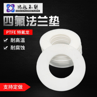 廠家批發 聚四氟乙烯密封墊片 非標制作四氟墊片密封墊四氟管