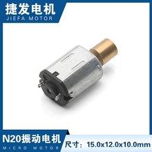 N20電機振動美容電器潔面儀3.7V伏護眼儀按摩器震動馬達微型電機