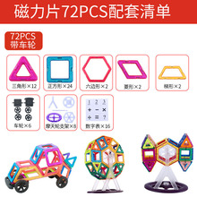 百變益智兒童磁力片磁吸提拉積木拼裝玩具72強磁磁力套餐跨境批發