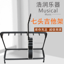 吉他組架 七頭吉他架多把民謠電吉他貝斯琴架琴行多頭支架展示架