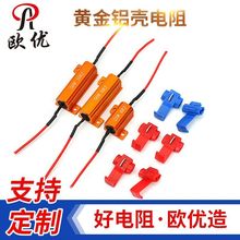 鋁殼電阻車燈電阻50W6RHID解碼電阻器現貨