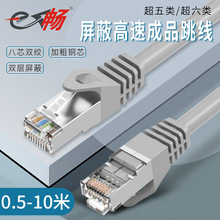 可開增票超六類屏蔽網線 SFTP過測試純銅成品電腦連接線 成型跳線