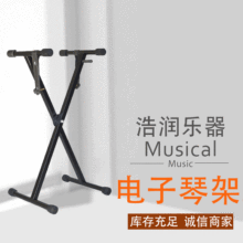 樂器配件 電子琴架 通用電子琴單管X型升降高度調節電鋼琴架