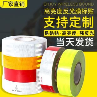 廠家定制反光材料5CM車貼PET材質DOT-C2廠家批發反光材料貼