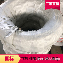 廠家現貨供應JXN（JBQ）4平方電機引接線捷爾電纜