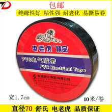 現貨批發電工膠帶舒式電老虎 絕緣阻燃pvc電氣膠帶線束帶電工膠布