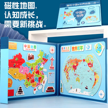 磁性書本式中國世界地圖二合一認知兒童早教力積木質拼圖玩具