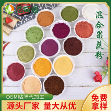 供應果蔬粉紫薯粉南瓜粉菠菜粉紅甜菜粉胡蘿卜粉用於上色烘焙原料