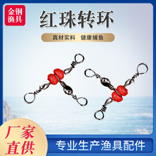 日式新三叉紅珠轉環分叉器T型轉環強大拉力規格齊全廠家直銷
