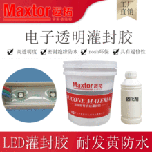 電子透明灌封膠ab膠耐溫硬燈具led灌封膠耐黃變防水防潮密封彈性