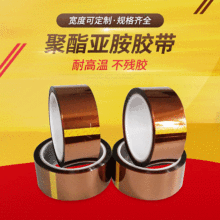 金手指厚0.055/0.08mmPI膜聚酰亞胺膠帶絕緣耐高溫膠布工廠直銷