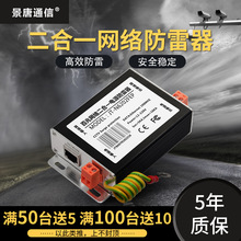網絡電源二合一防雷器12/24/220V百千兆監控視頻防浪涌避雷保護器
