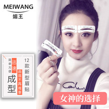 媚王12張24對眉卡眉貼畫眉神器套裝 眉毛卡一字眉修眉卡紋眉貼