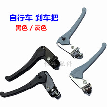 自行車剎車把 手閘把淑女車剎把 黑,灰色單車折疊車剎制手把 0.18