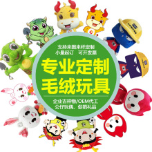 來圖來樣定 做企業ip吉祥物毛絨公仔玩偶手偶訂 制毛絨玩具定 制