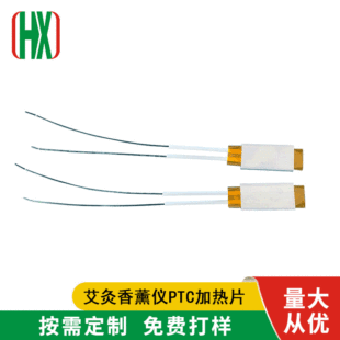 香薰儀艾灸儀發熱片PTC陶瓷加熱體恆溫半導體恆溫電熱板